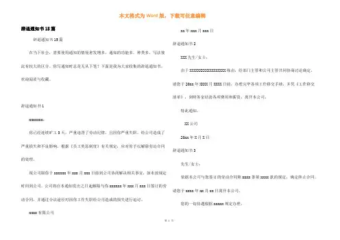 辞退通知书15篇