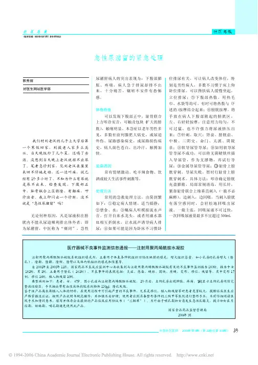急性尿潴留的紧急处理