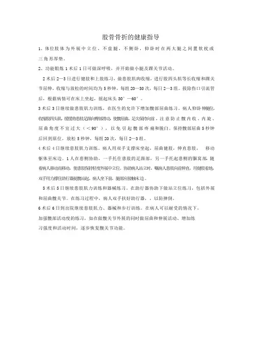 股骨骨折的健康指导
