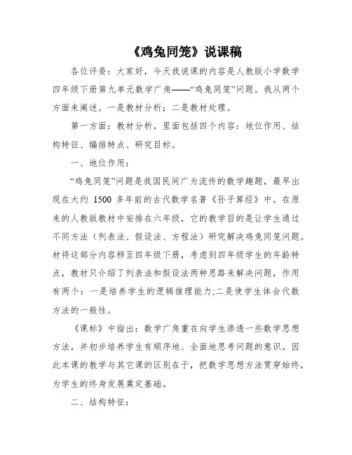 《鸡兔同笼》说课稿