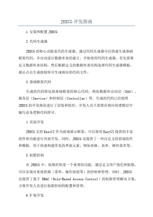 JEECG开发指南