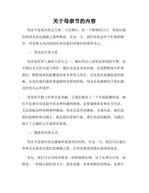 关于母亲节的内容