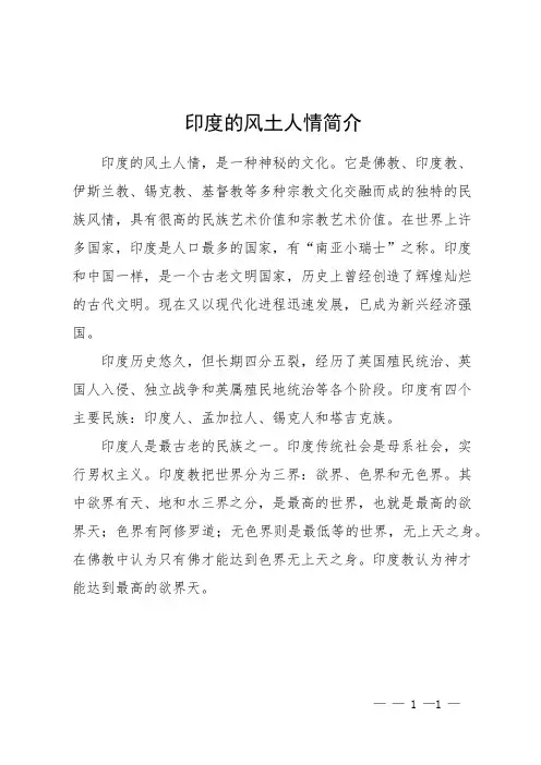 印度的风土人情简介
