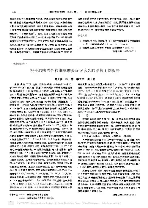 慢性肺嗜酸性粒细胞增多症误诊为肺结核1例报告