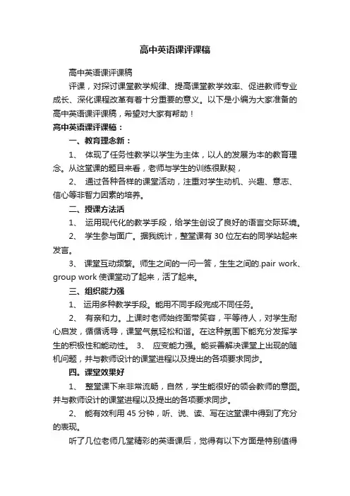 高中英语课评课稿