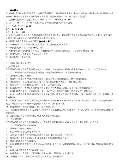 酒店客房服务工作流程及标准