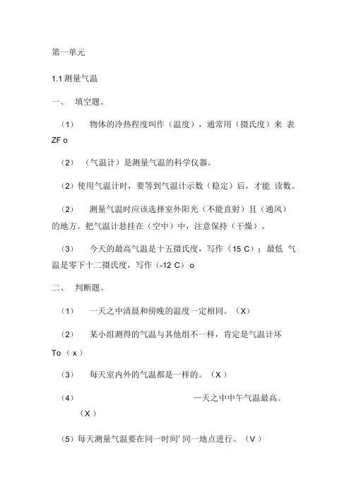 大象版小学科学新版三年级上册科学复习资料汇总.docx