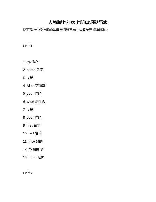 人教版七年级上册单词默写表