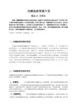 西藏旅游资源开发论文