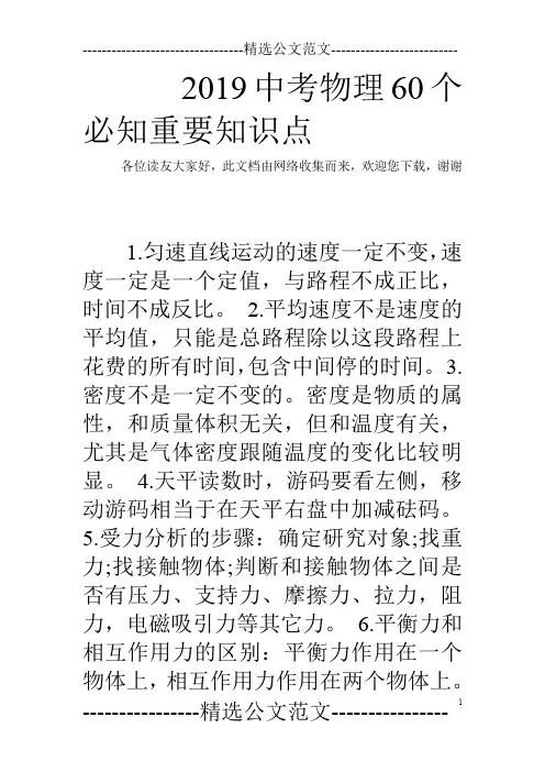 【良心出品】2019中考物理60个必知重要知识点