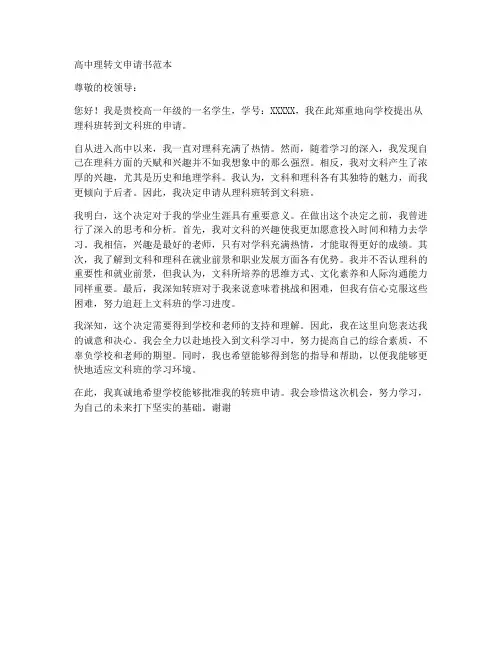 高中理转文申请书范本