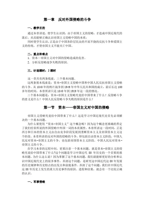 中国近代史纲要讲义第1章