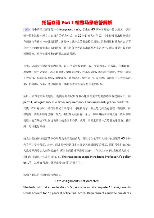 托福口语Part 3校园场景应答解析