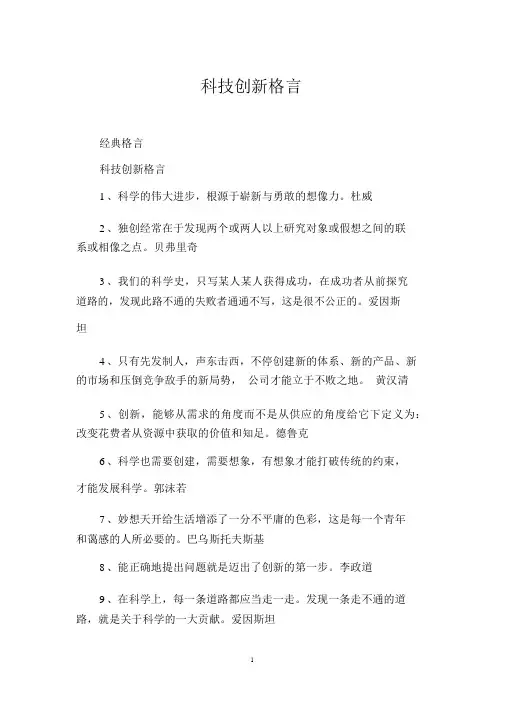 科技创新格言