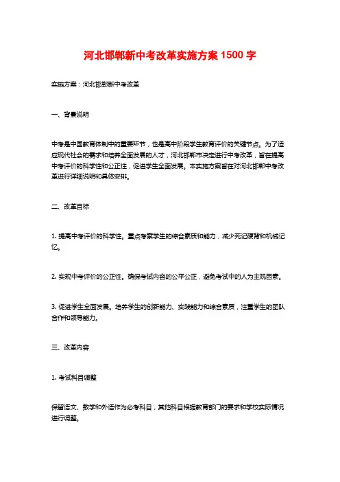 河北邯郸新中考改革实施方案