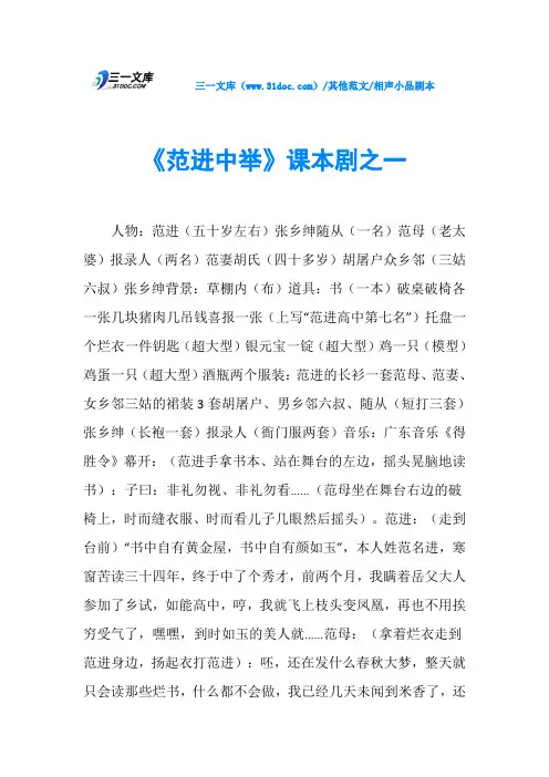 相声小品剧本《范进中举》课本剧之一