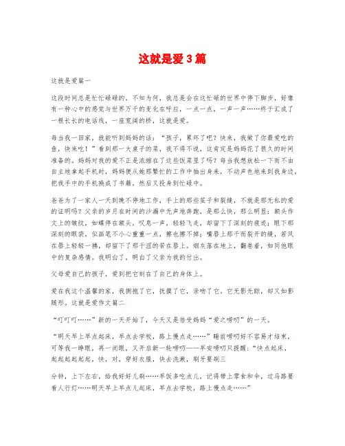 这就是爱3篇