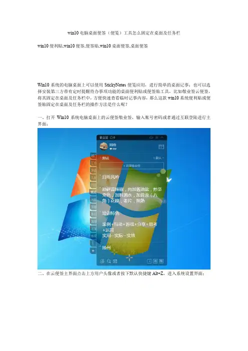 win10电脑桌面便签工具怎么固定在桌面及任务栏
