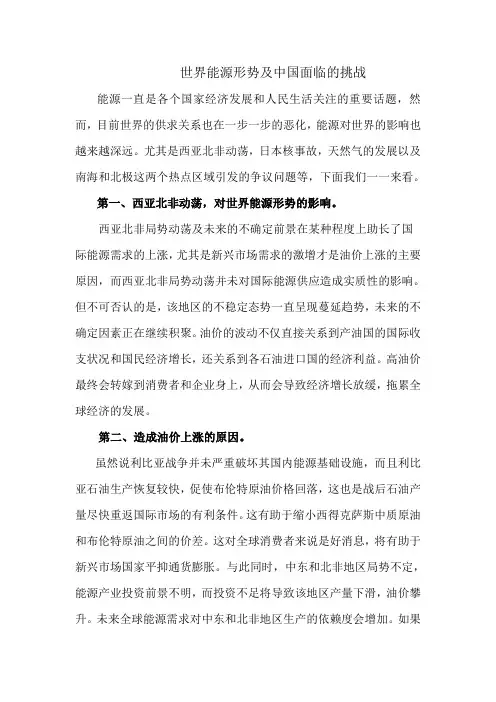 世界能源形势及中国面临的挑战