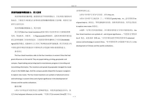 英语四级翻译模拟练习：四大发明