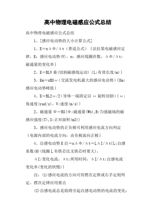 高中物理电磁感应公式总结