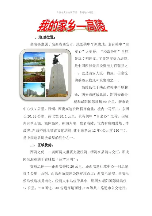 我的家乡——高陵