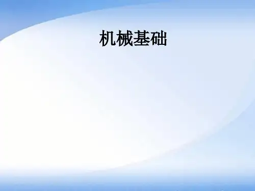 凸轮机构 课件