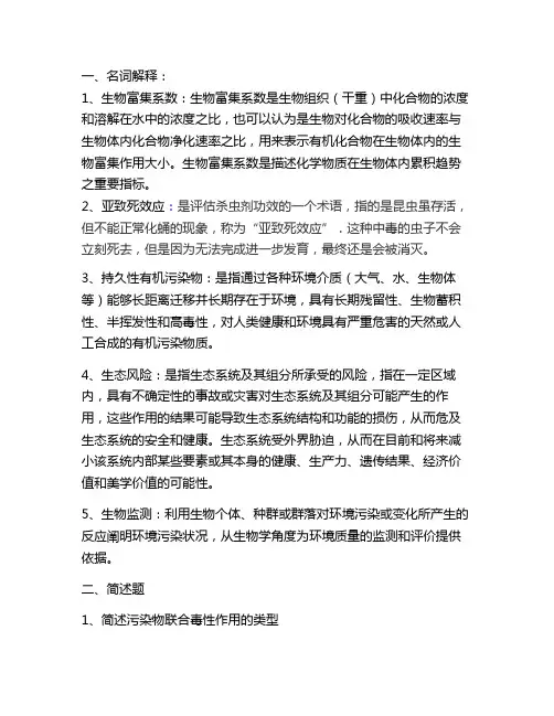 污染生态学
