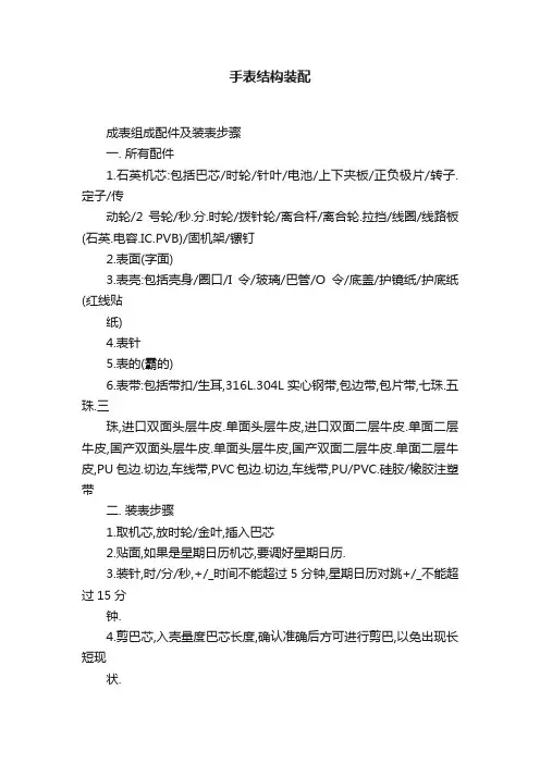 手表结构装配