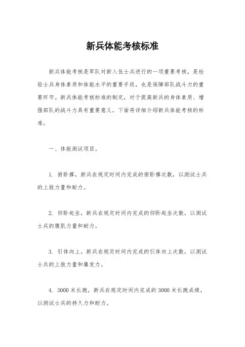 新兵体能考核标准