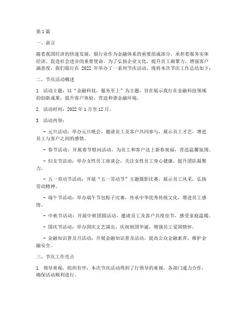 银行节庆工作总结范文(3篇)