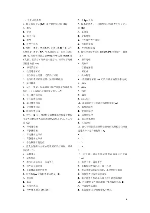 医师定期考核题库(内科含答案)