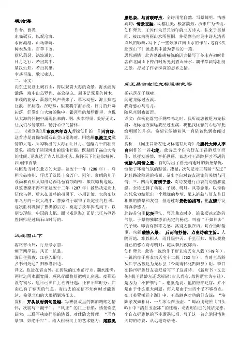 七年级古诗四首知识点赏析