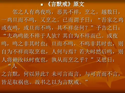 言默戒原文及翻译1