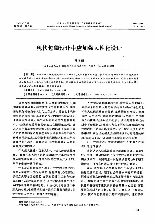 现代包装设计中应加强人性化设计
