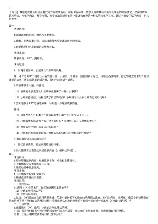 幼儿园大班语言《小蝌蚪找妈妈》教案三篇