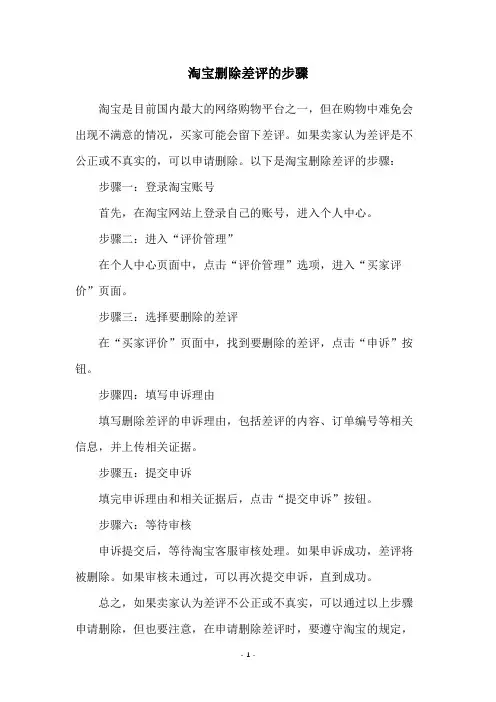 淘宝删除差评的步骤