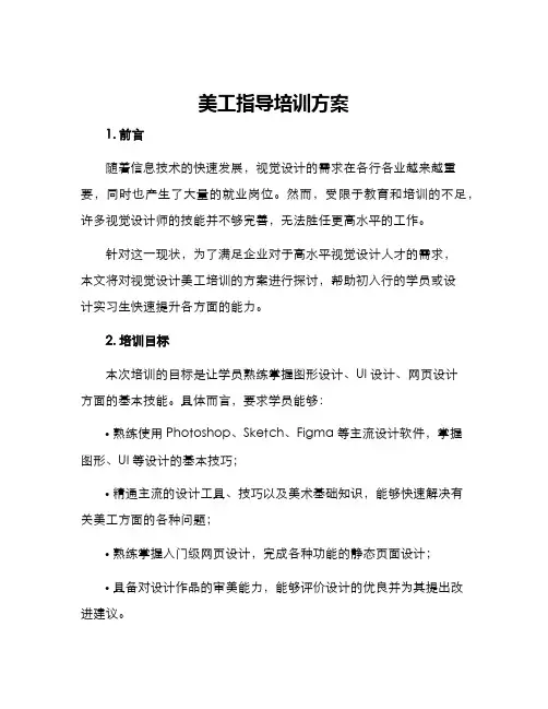 美工指导培训方案