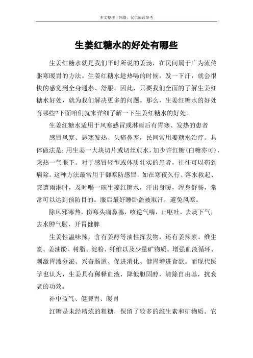 生姜红糖水的好处有哪些