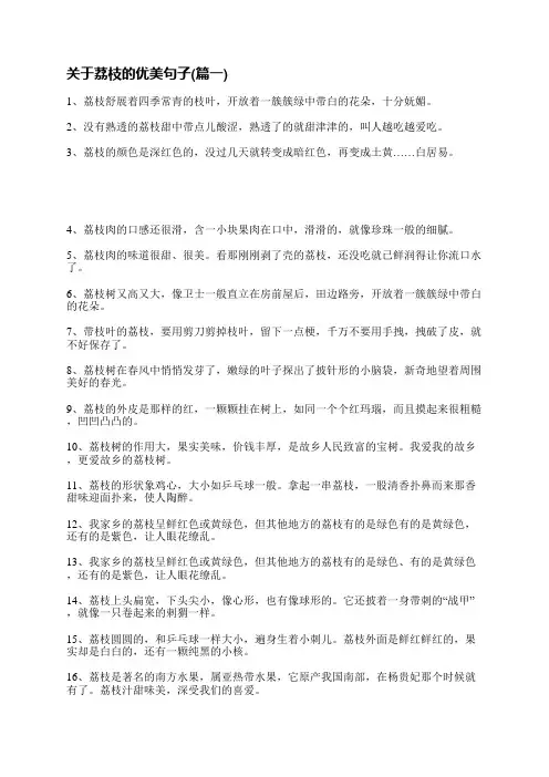 关于荔枝的优美句子有哪些