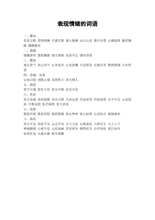 表现情绪的词语