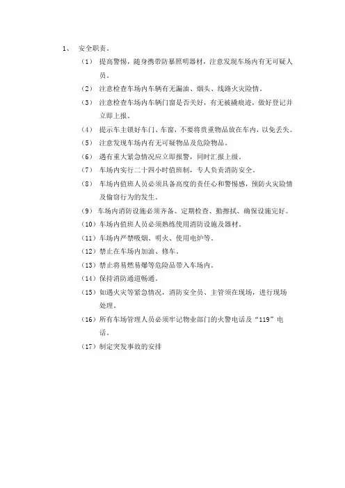车场引导员安全职责