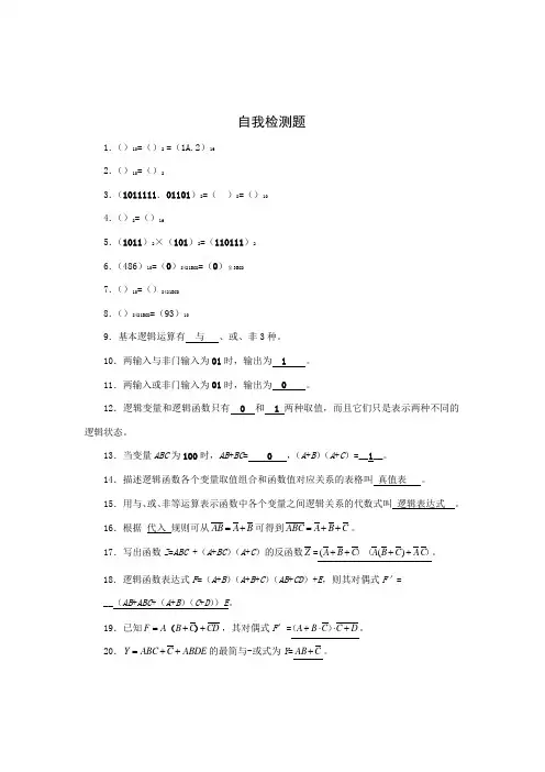 数字电路贾立新1数字逻辑基础习题解答