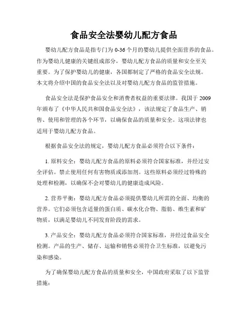 食品安全法婴幼儿配方食品