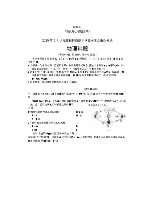 2020年6月福建高中会考地理试题(图片版,含答案)