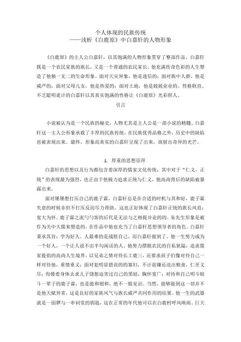 白嘉轩形象