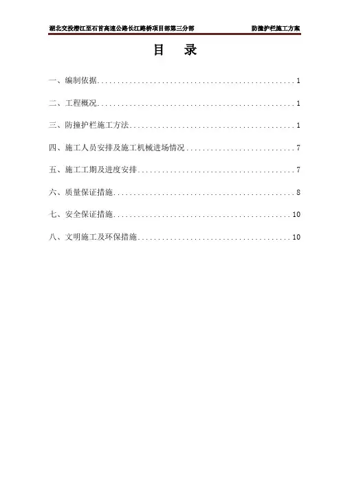高速公路防撞护栏施工方案