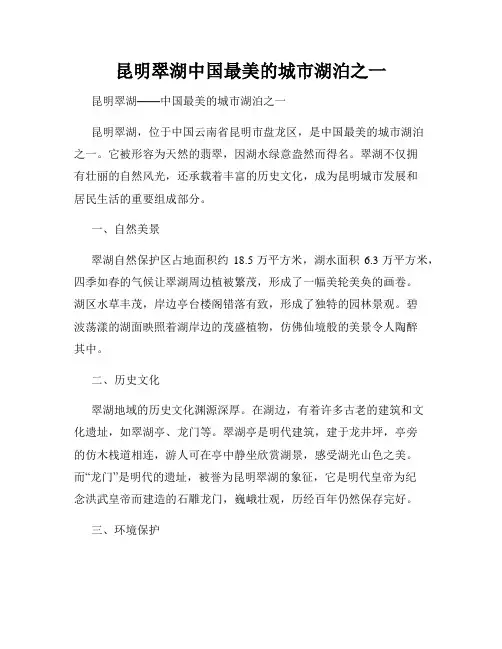 昆明翠湖中国最美的城市湖泊之一