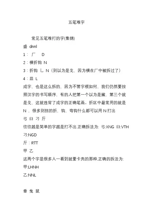 五笔难字