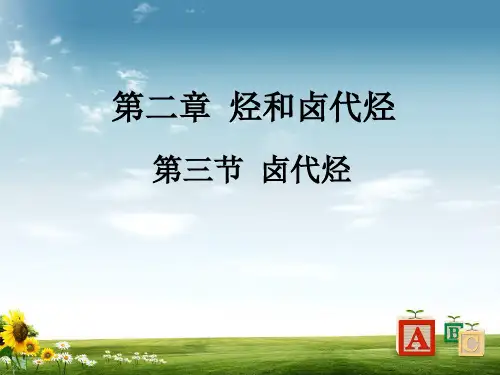 人教版高二化学选修五教学课件2-3卤代烃(共32张PPT)